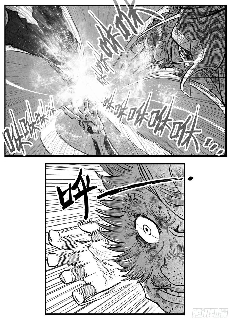 《白门五甲》芒田传11 第2页