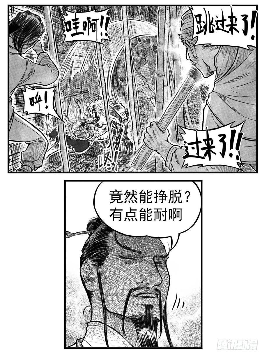 《白门五甲》芒田传11 第4页