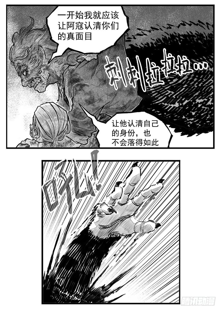 《白门五甲》芒田传11 第14页