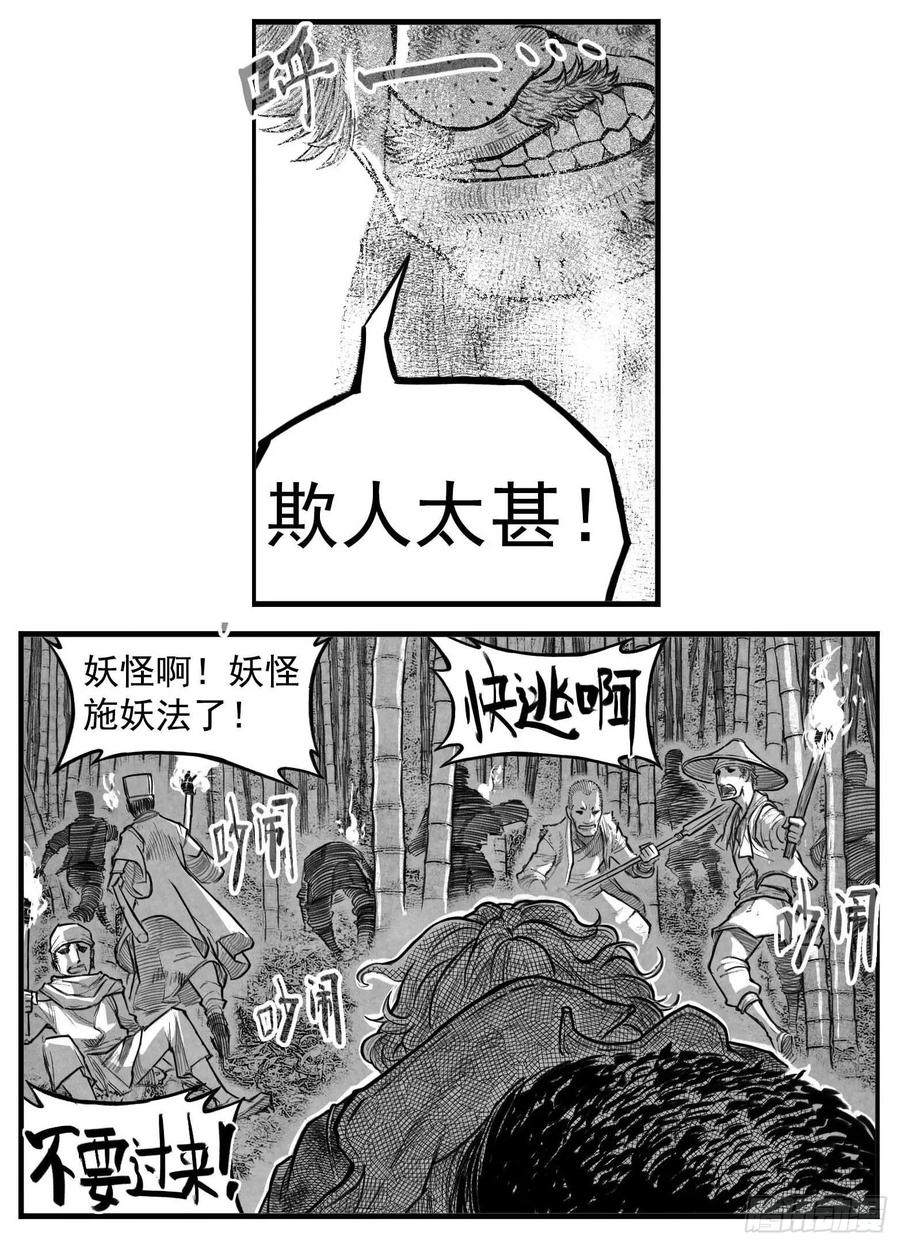 《白门五甲》芒田传11 第12页