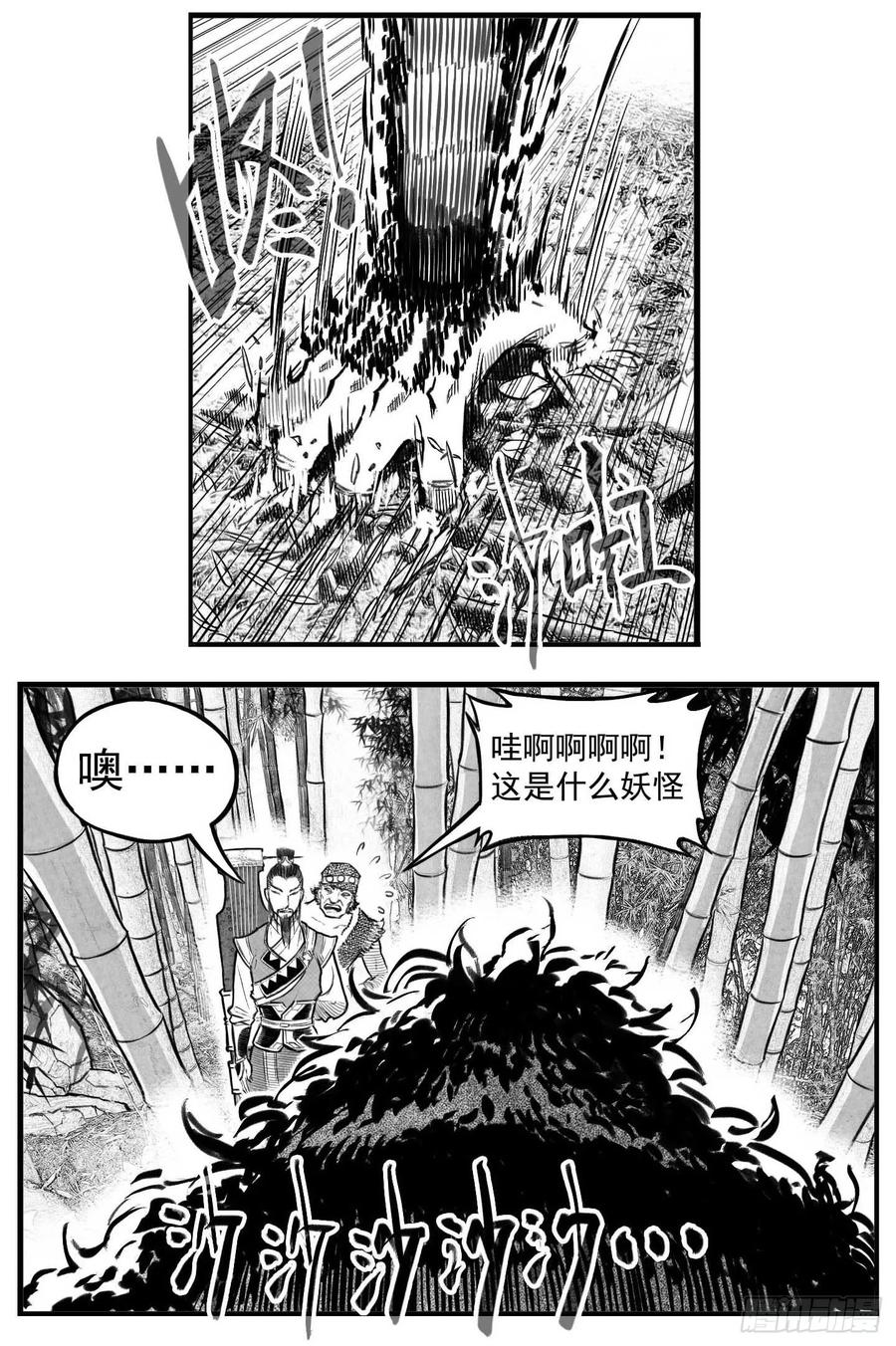 《白门五甲》芒田传11 第16页
