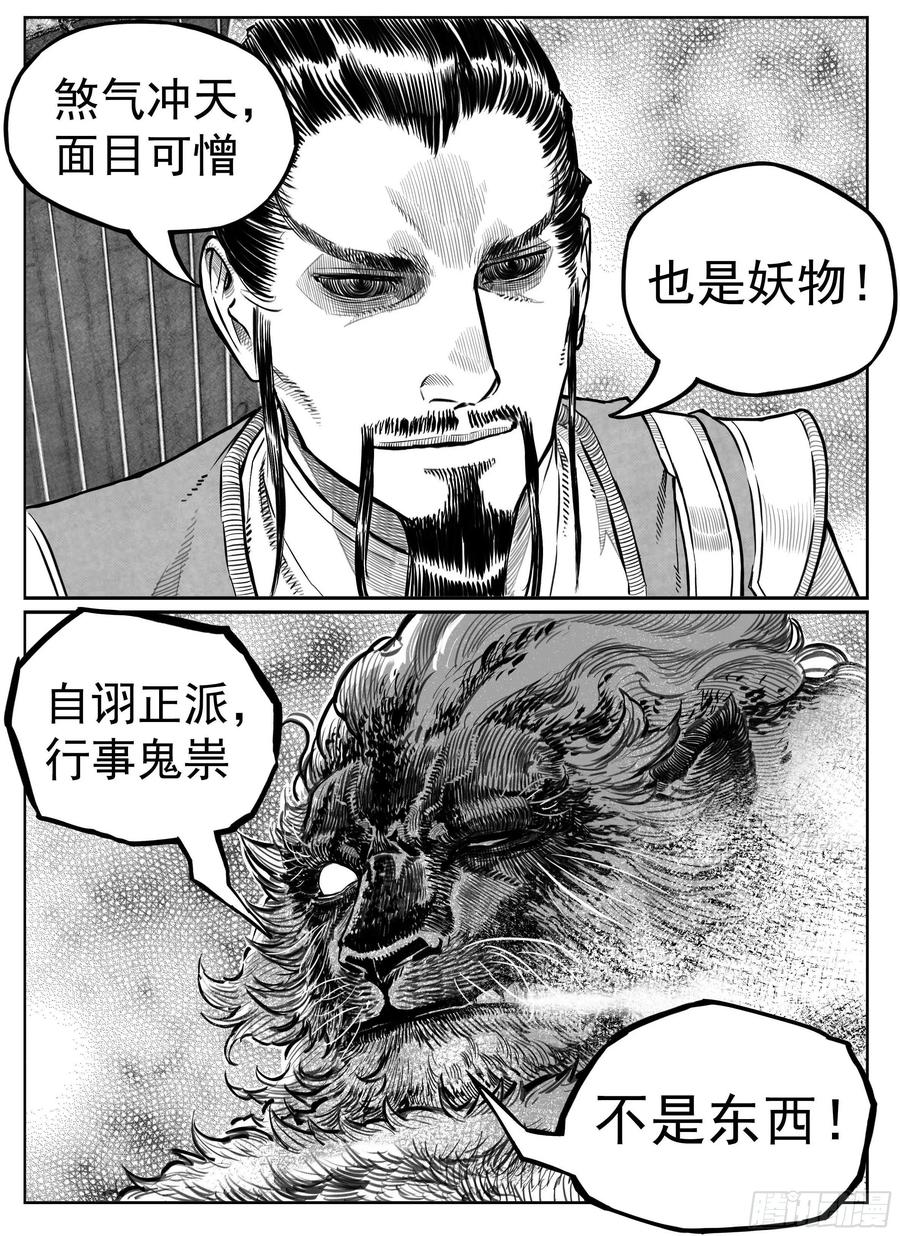 《白门五甲》芒田传11 第18页