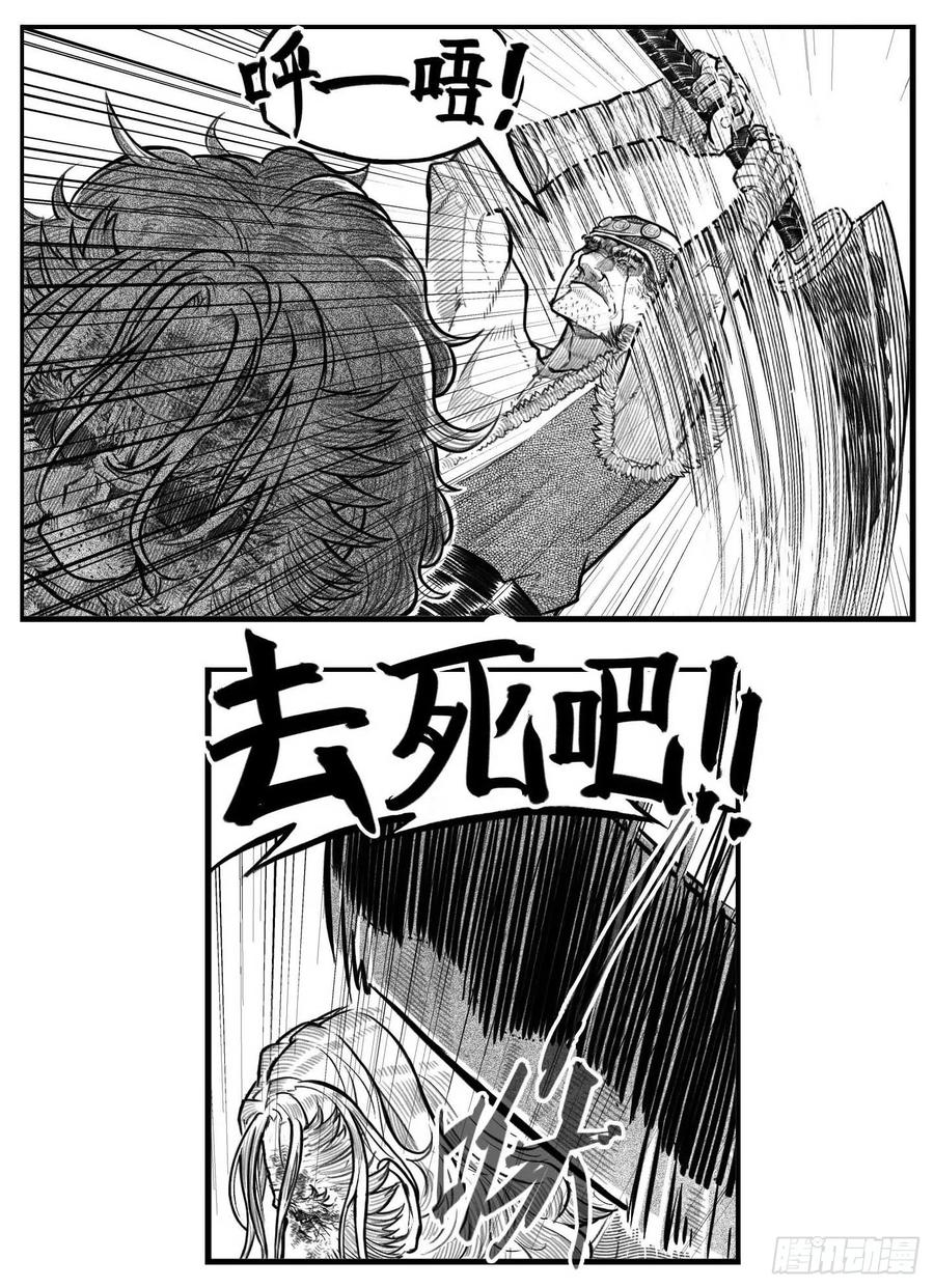 《白门五甲》芒田传11 第7页