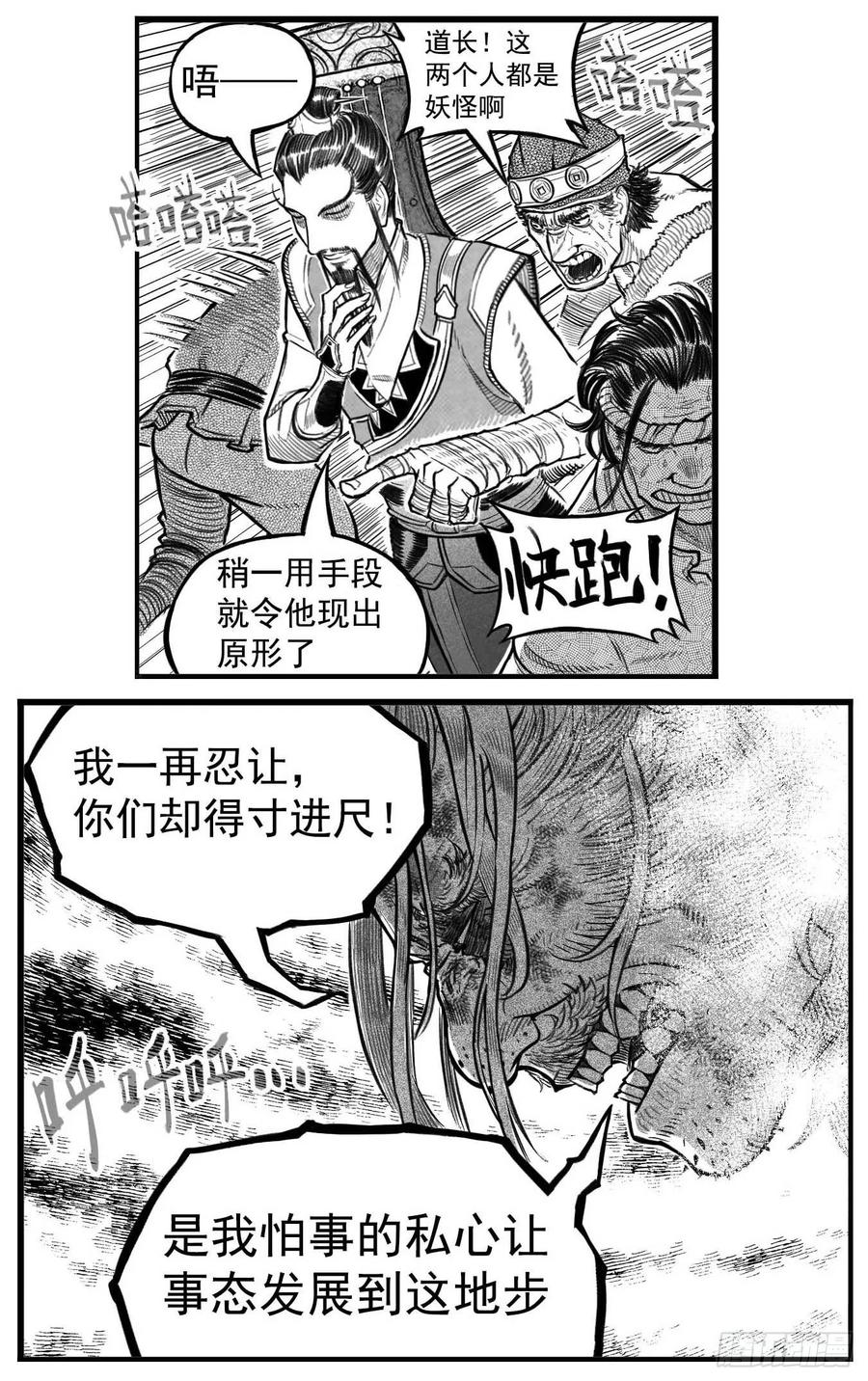 《白门五甲》芒田传11 第13页