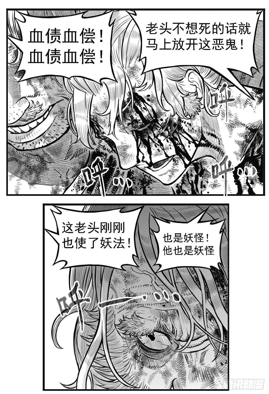 《白门五甲》芒田传11 第6页
