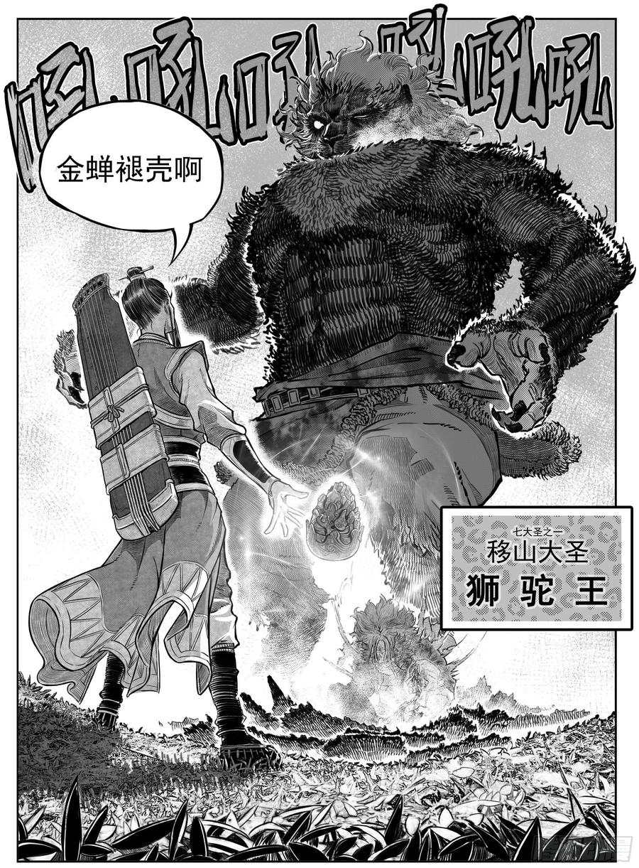 《白门五甲》芒田传11 第17页