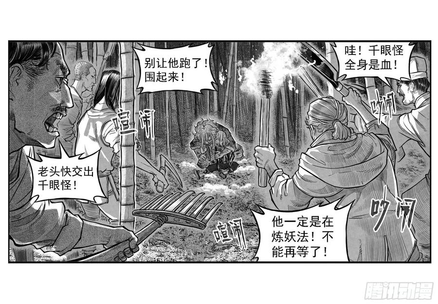 《白门五甲》芒田传11 第5页