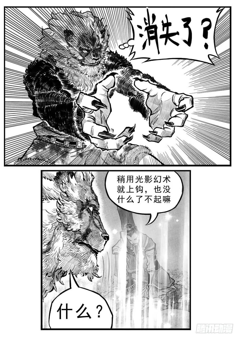 《白门五甲》芒田传12 第13页