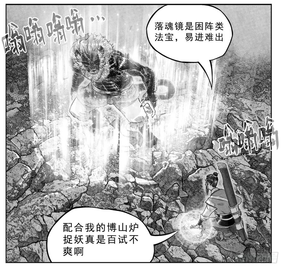 《白门五甲》芒田传12 第14页