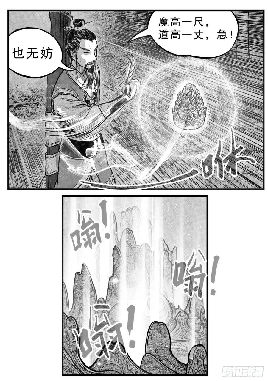《白门五甲》芒田传12 第2页
