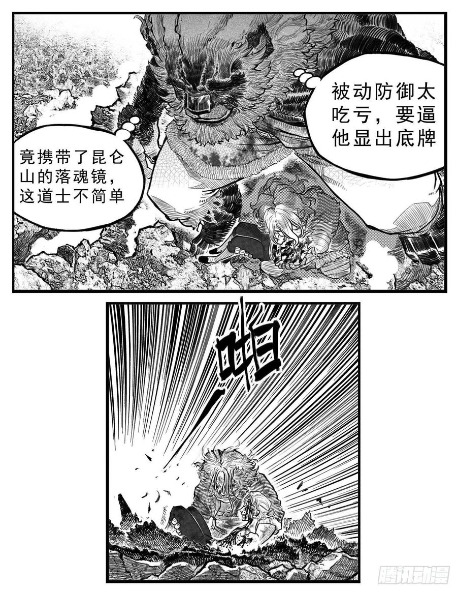 《白门五甲》芒田传12 第10页