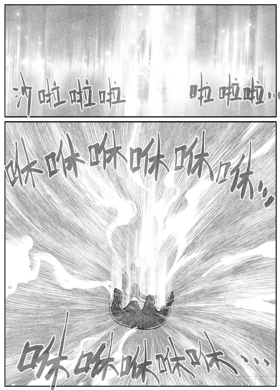 《白门五甲》芒田传12 第17页