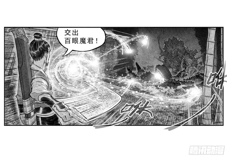 《白门五甲》芒田传12 第3页