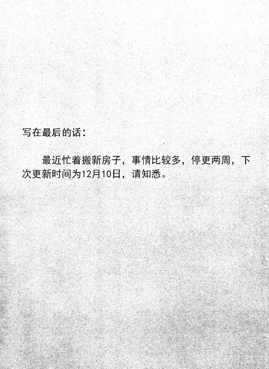 《白门五甲》芒田传12 第18页