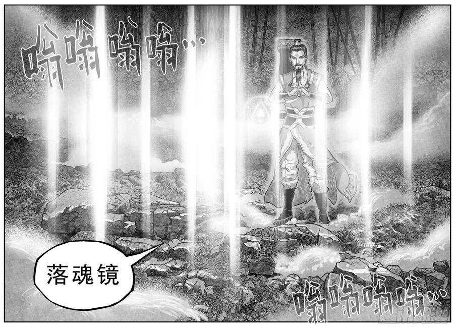 《白门五甲》芒田传12 第9页