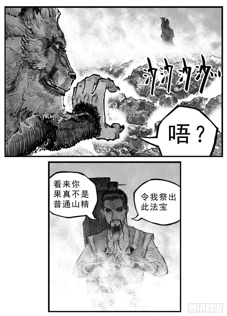 《白门五甲》芒田传12 第8页