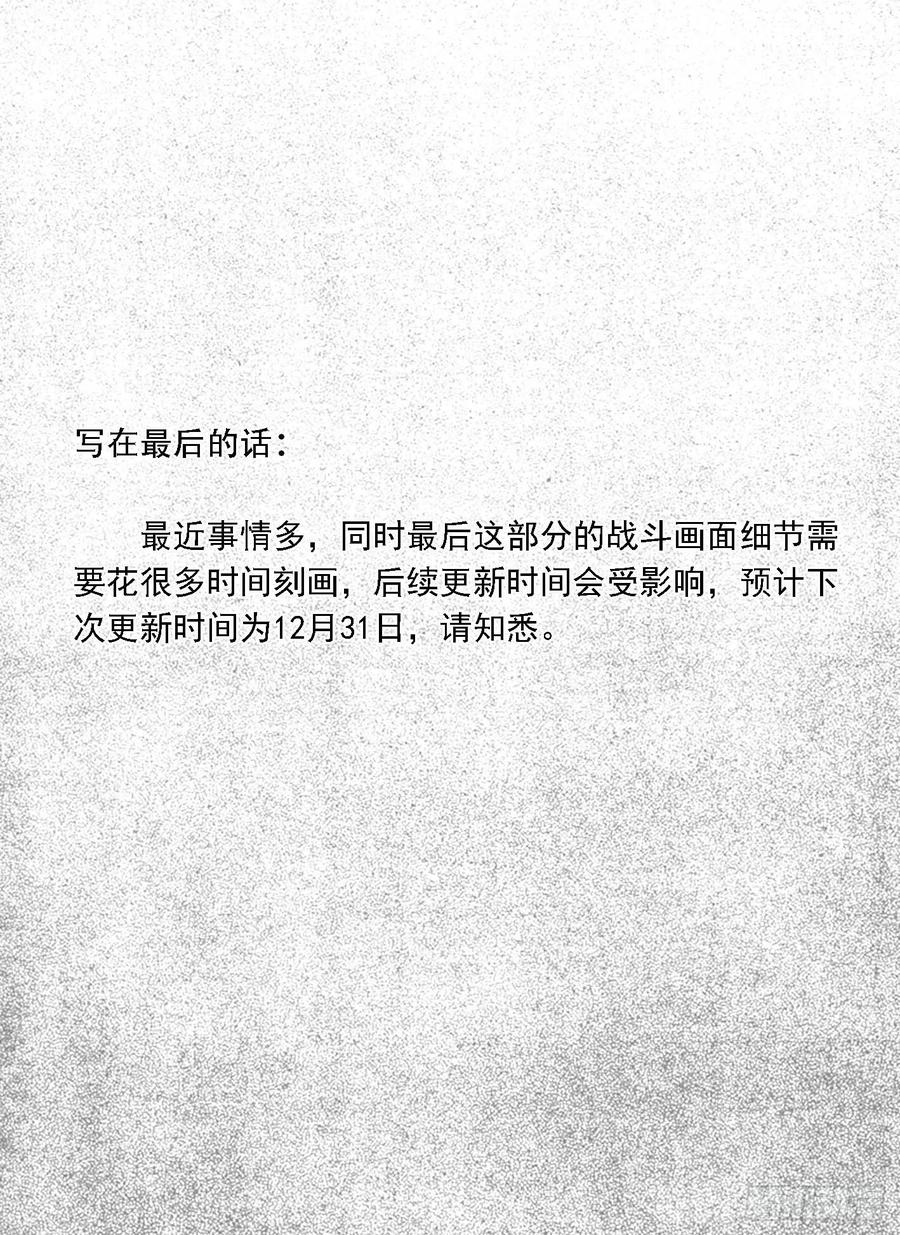 《白门五甲》芒田传13 第19页