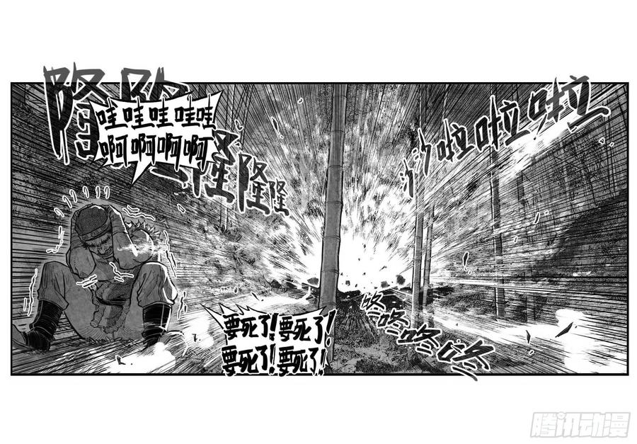 《白门五甲》芒田传13 第12页