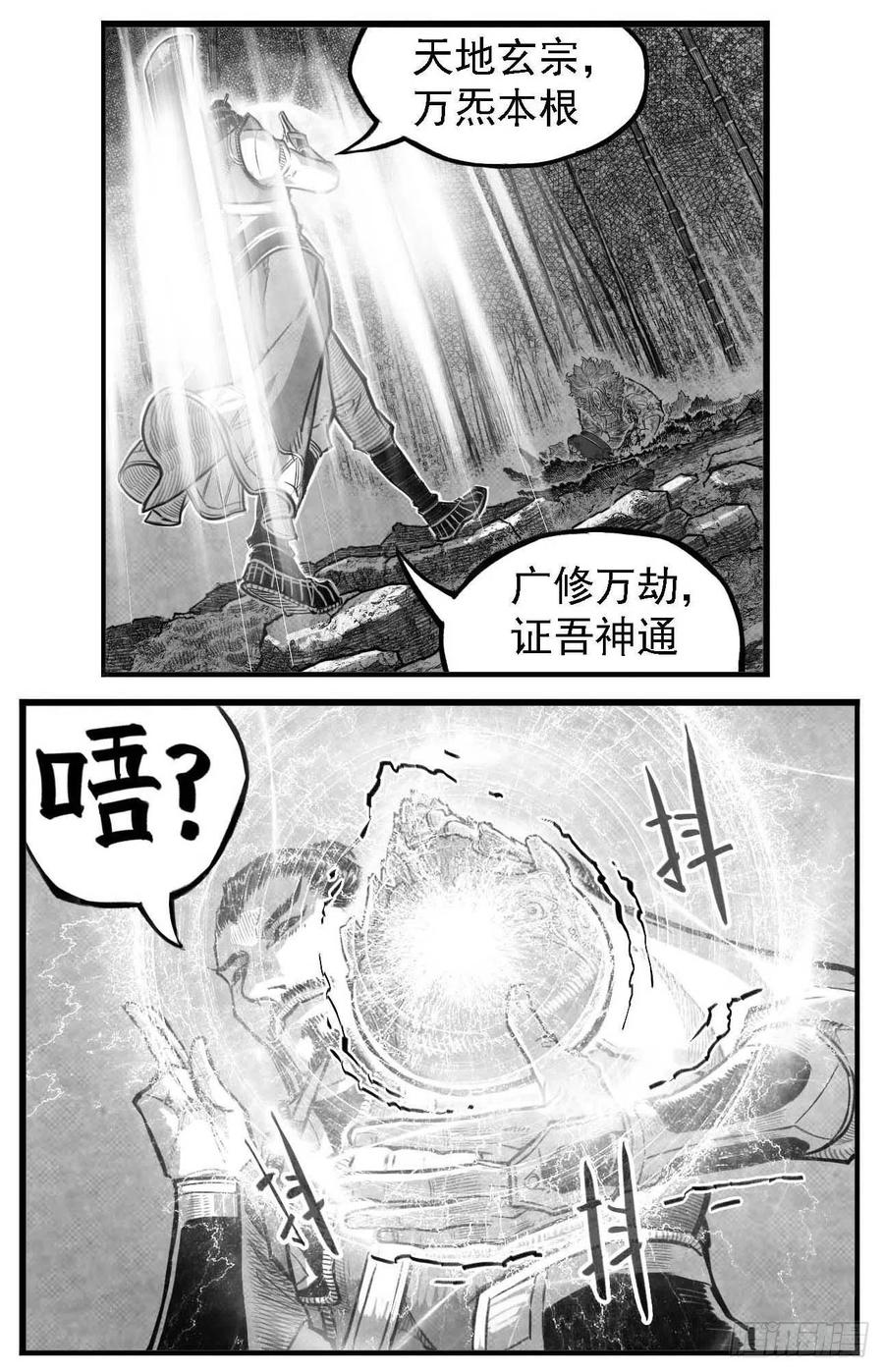 《白门五甲》芒田传13 第3页