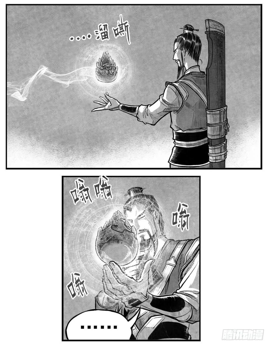 《白门五甲》芒田传13 第1页
