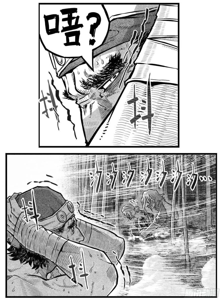 《白门五甲》芒田传13 第13页