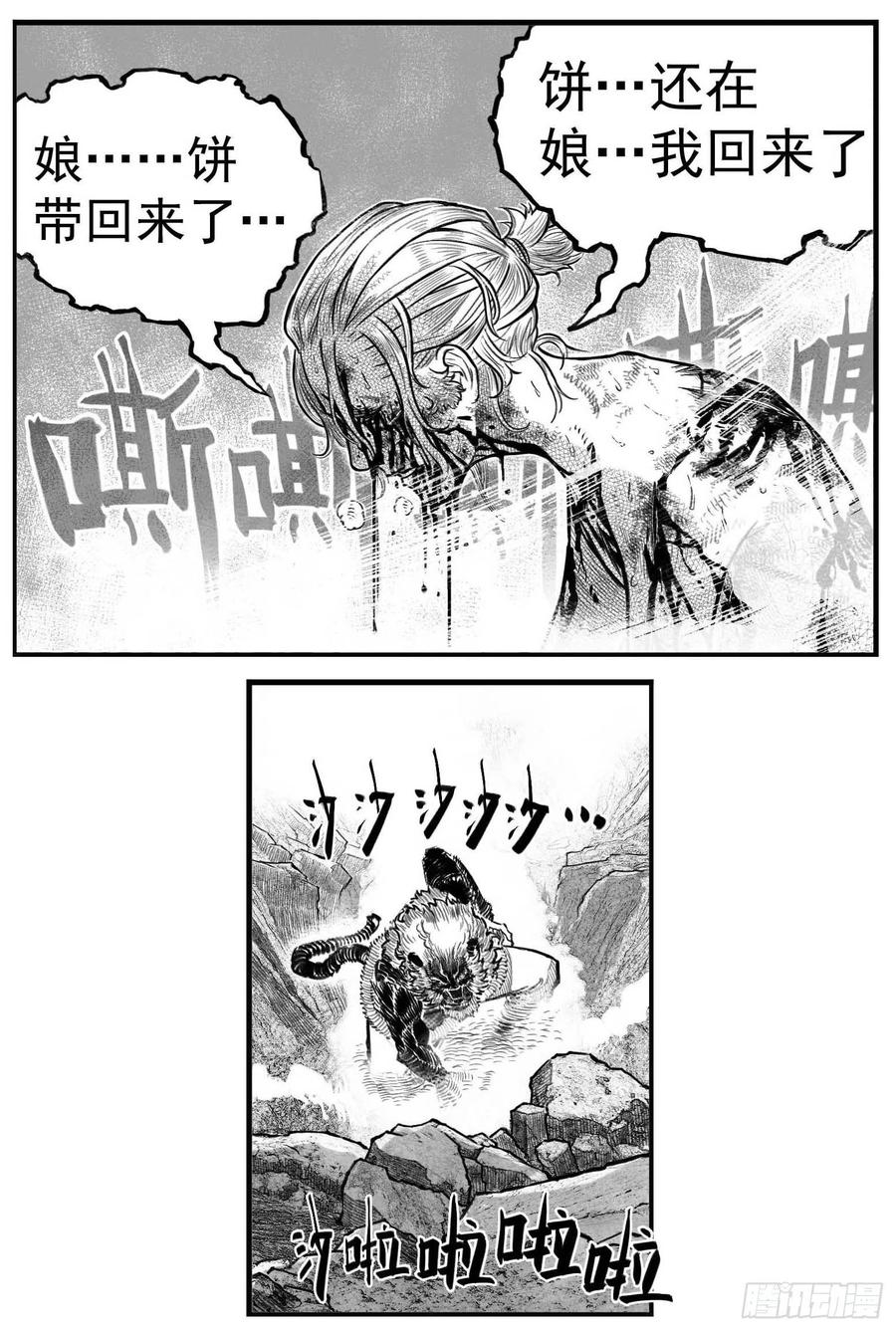 《白门五甲》芒田传13 第14页