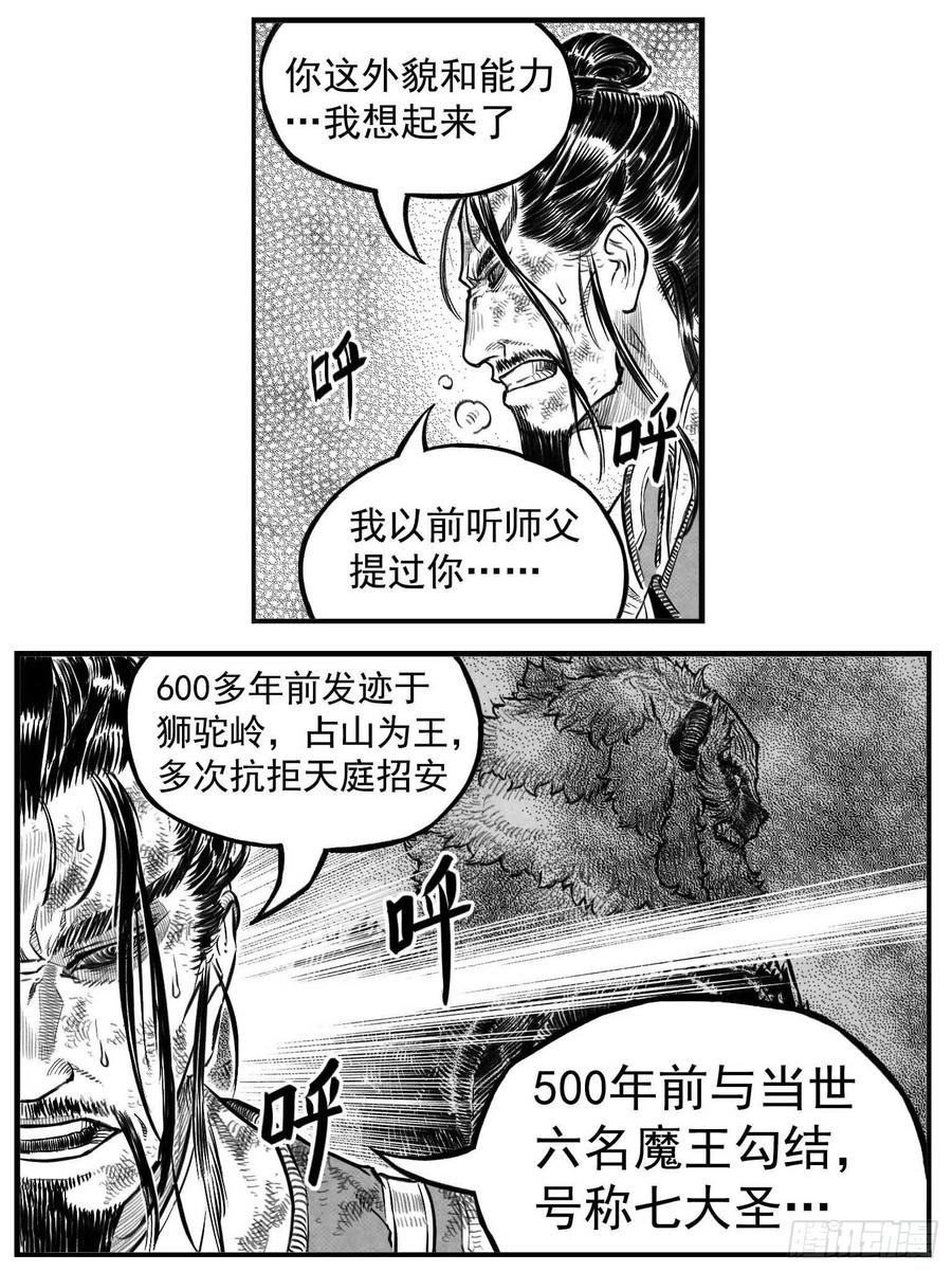 《白门五甲》芒田传13 第17页