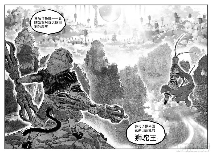 《白门五甲》芒田传13 第18页