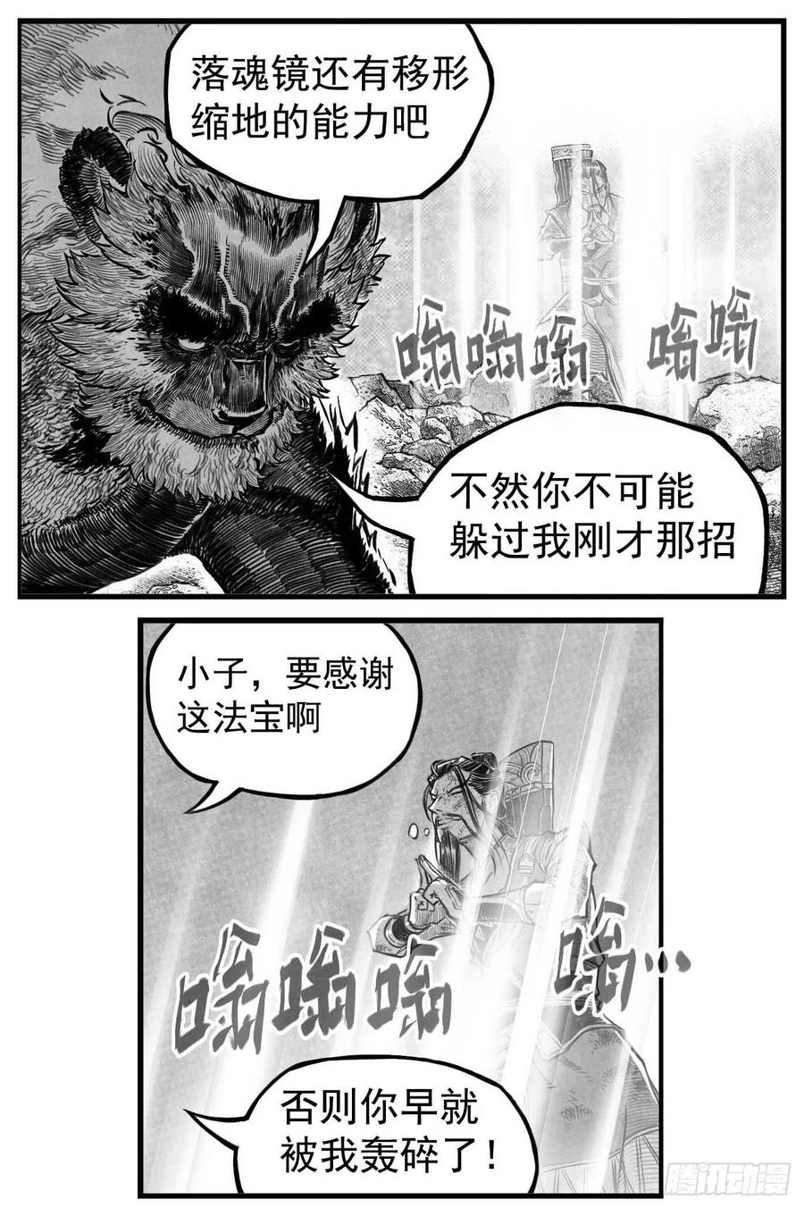 《白门五甲》芒田传13 第16页