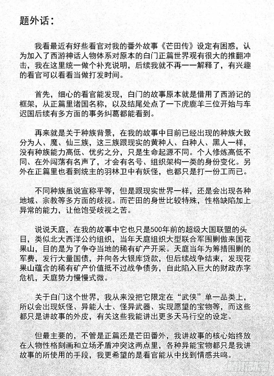 《白门五甲》随性而为的作者说明 第1页