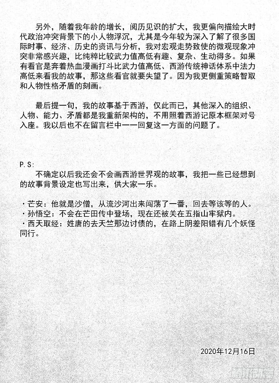 《白门五甲》随性而为的作者说明 第2页