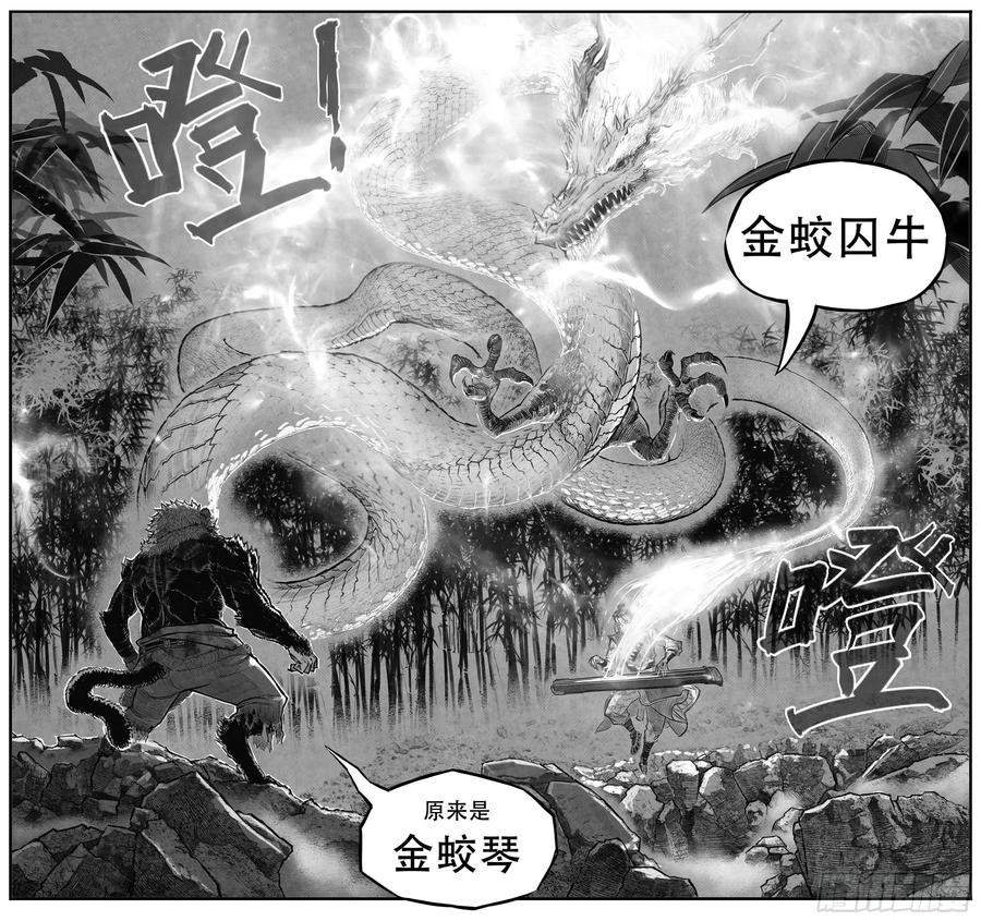 《白门五甲》芒田传14 第9页