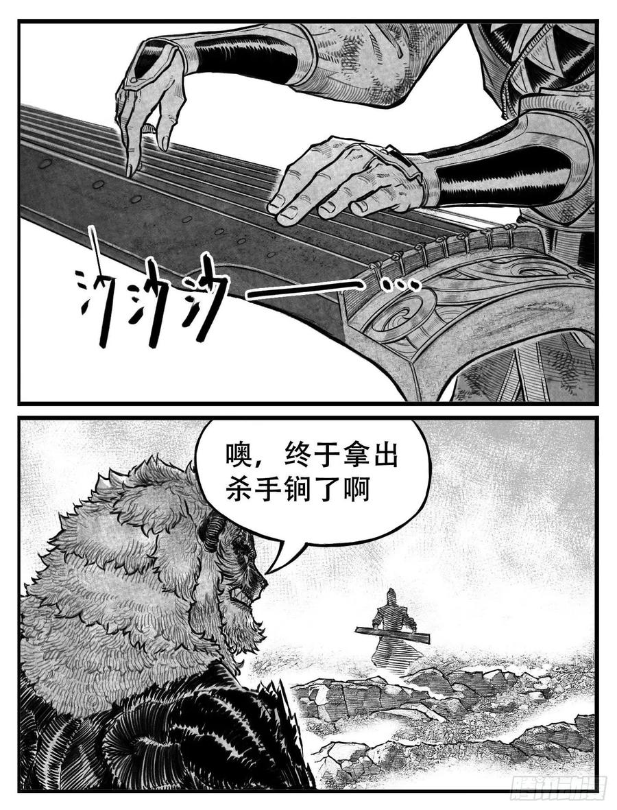 《白门五甲》芒田传14 第5页
