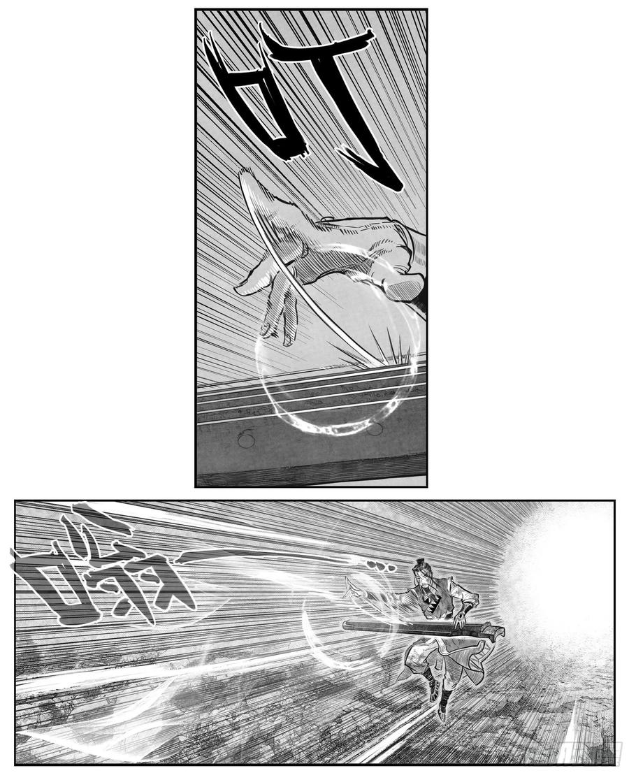 《白门五甲》芒田传14 第6页
