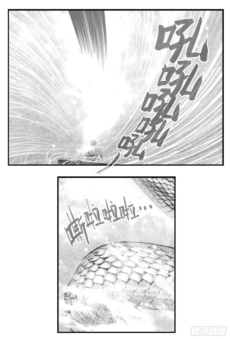 《白门五甲》芒田传14 第8页