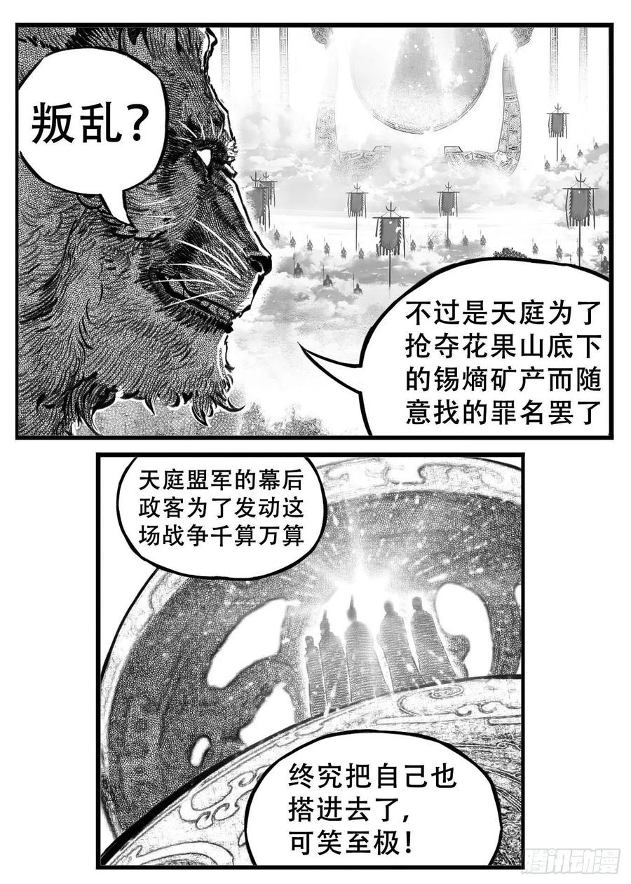 《白门五甲》芒田传14 第2页