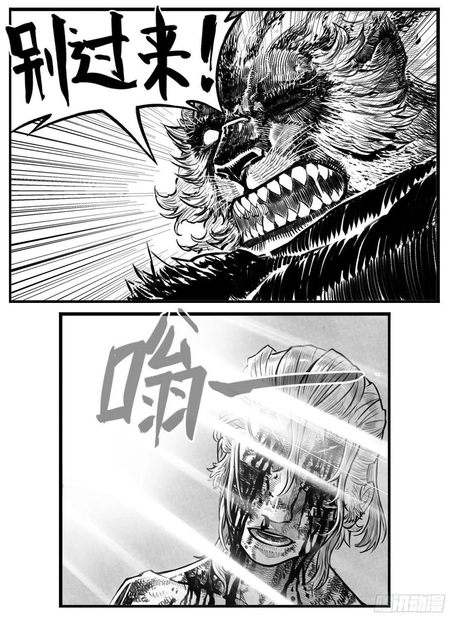 《白门五甲》芒田传14 第17页