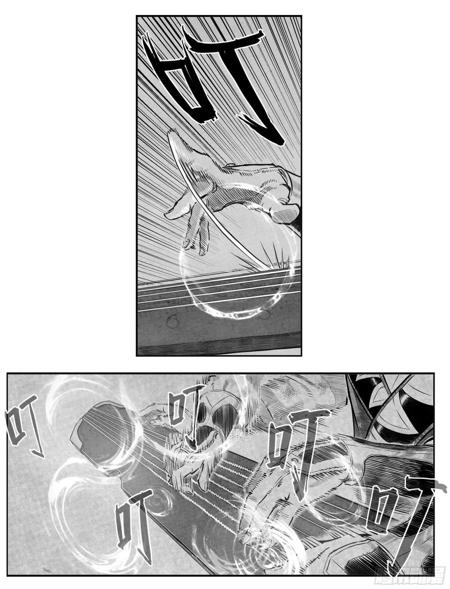 《白门五甲》芒田传14 第7页
