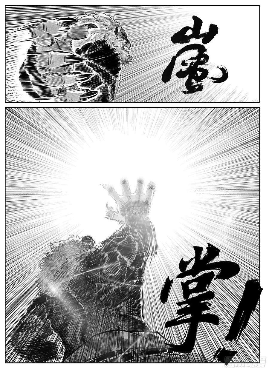 《白门五甲》芒田传14 第13页