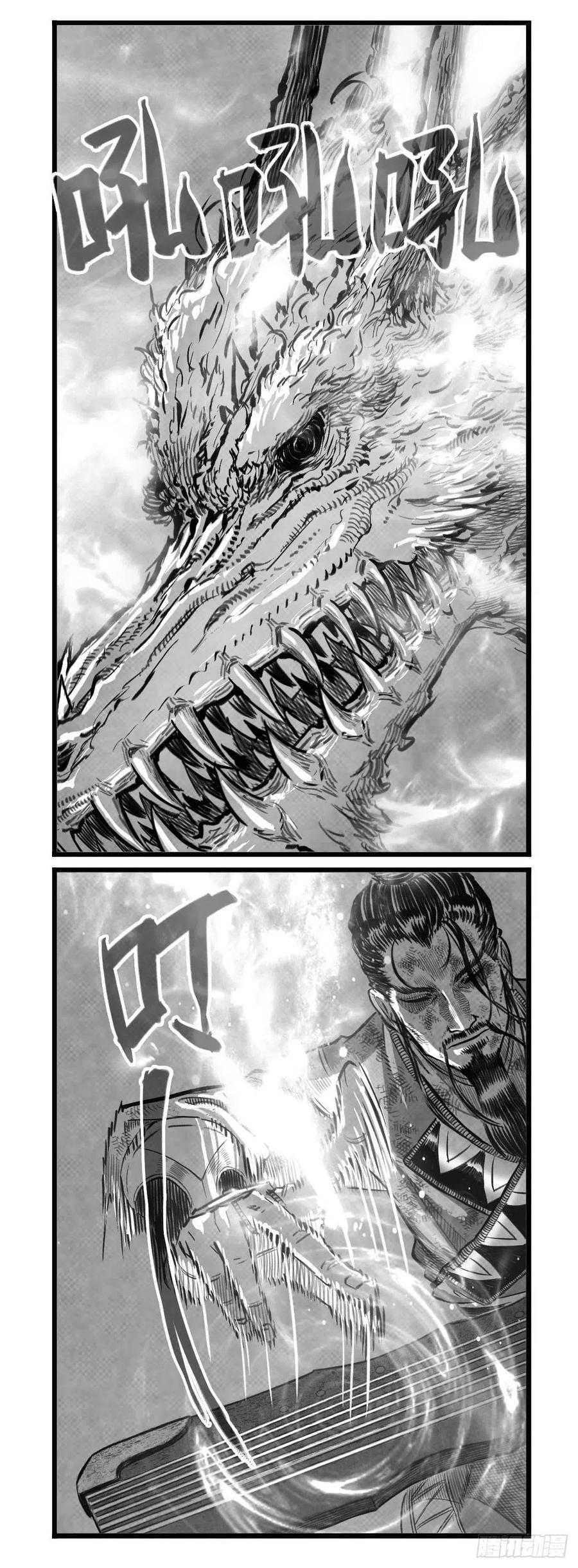 《白门五甲》芒田传14 第10页