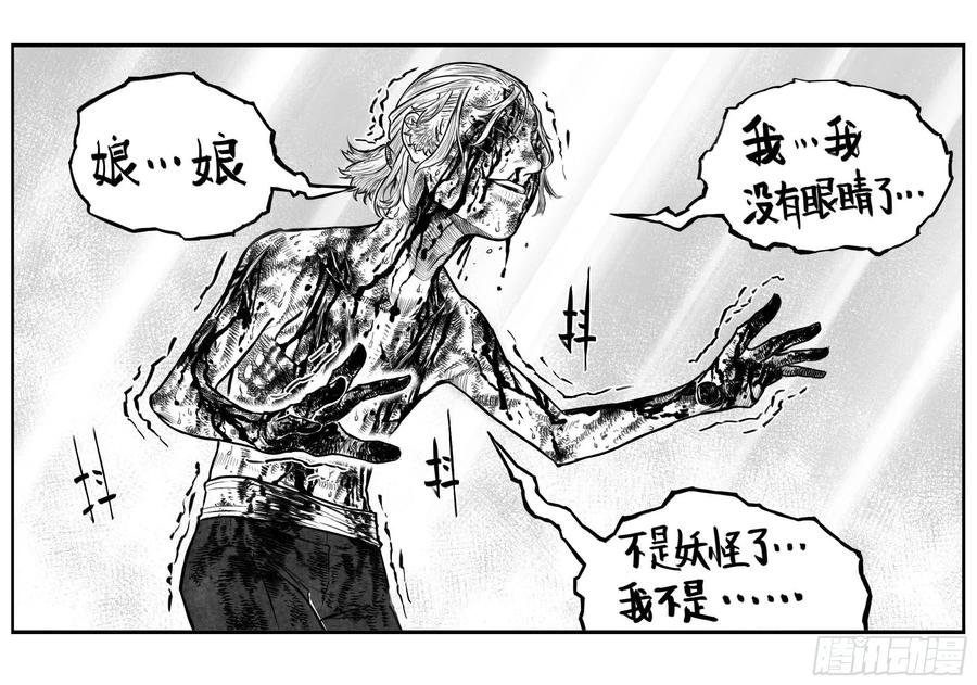 《白门五甲》芒田传14 第16页