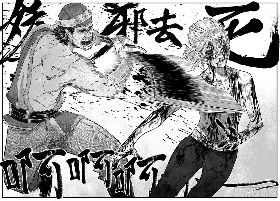 《白门五甲》芒田传14 第18页