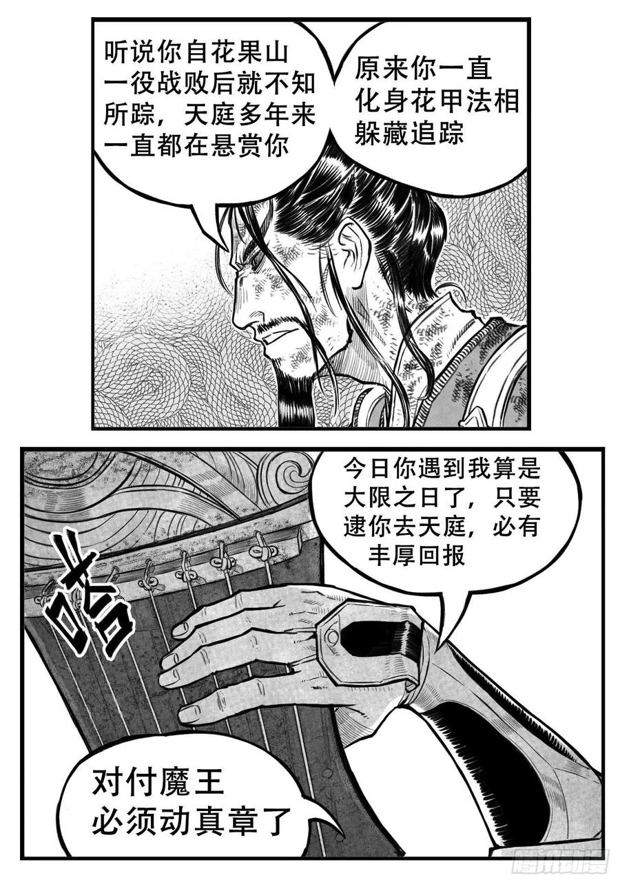 《白门五甲》芒田传14 第3页
