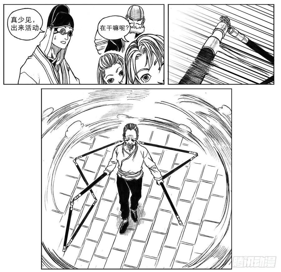 《白门五甲》17_府令·洪廉 第23页