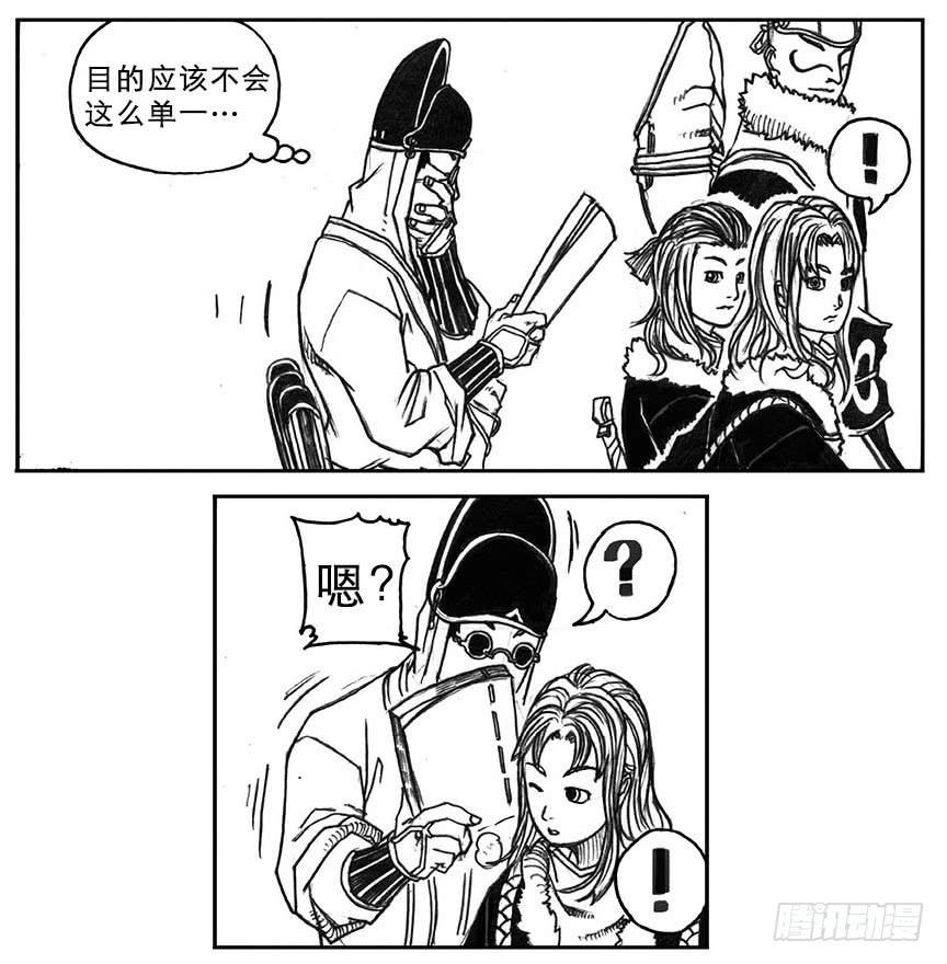 《白门五甲》17_府令·洪廉 第20页