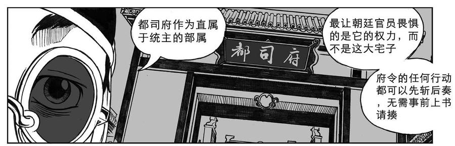 《白门五甲》17_府令·洪廉 第8页