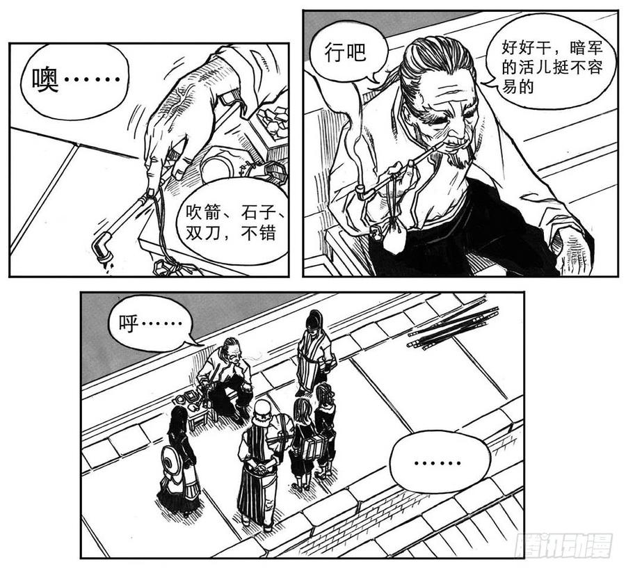 《白门五甲》17_府令·洪廉 第36页