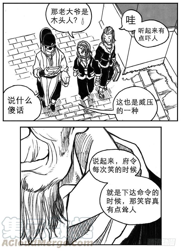 《白门五甲》17_府令·洪廉 第11页