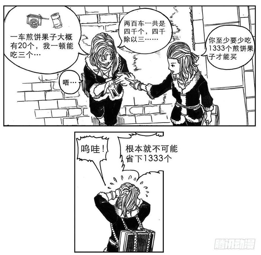 《白门五甲》17_府令·洪廉 第6页