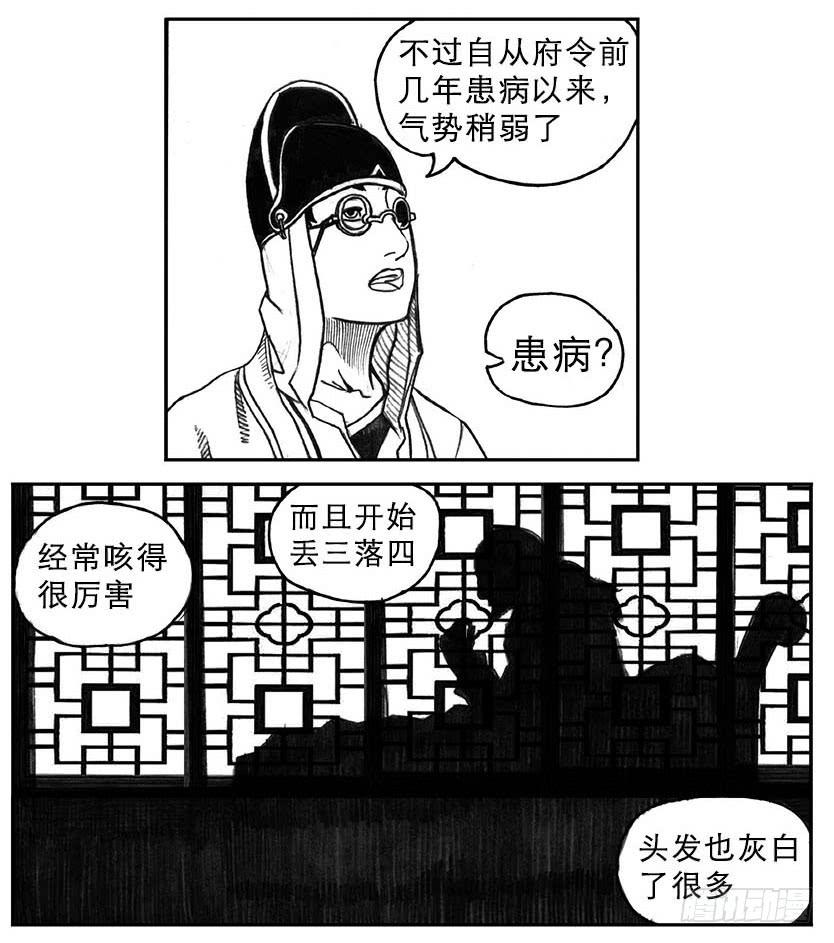 《白门五甲》17_府令·洪廉 第14页